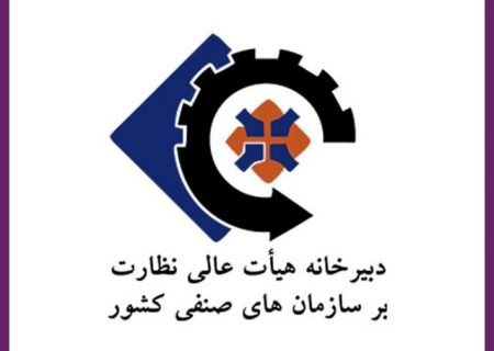 رقابت مدیران وزارت صمت برای تسلط براصناف؛تبعات منفی بلااثر کردن دبیرخانه هیات عالی نظارت بر اصناف