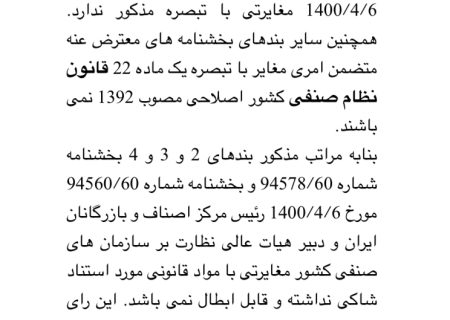 دیوان عدالت اداری بخشنامه های دبیرخانه هیات عالی نظارت را تایید کرد؛موج سواری روی شایعه پراکنی