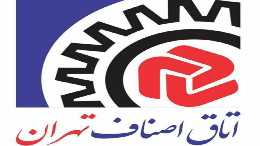 فراخوان ثبت نام انتخابات هشت اتحادیه صنفی در تهران