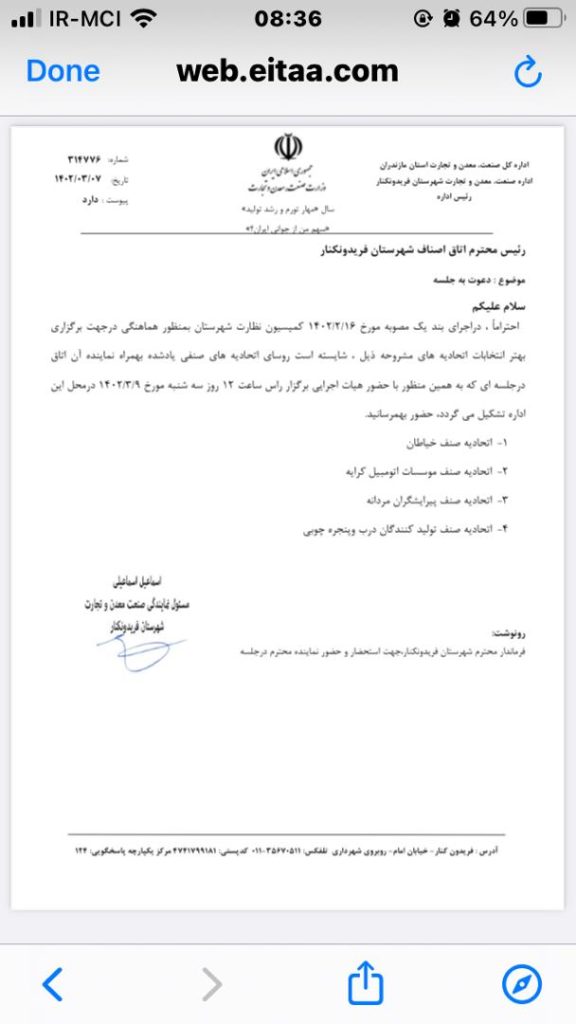 بی توجهی عضو هیات رییسه اتاق اصناف به نامه تعیین زمان فراخوان اتحادیه