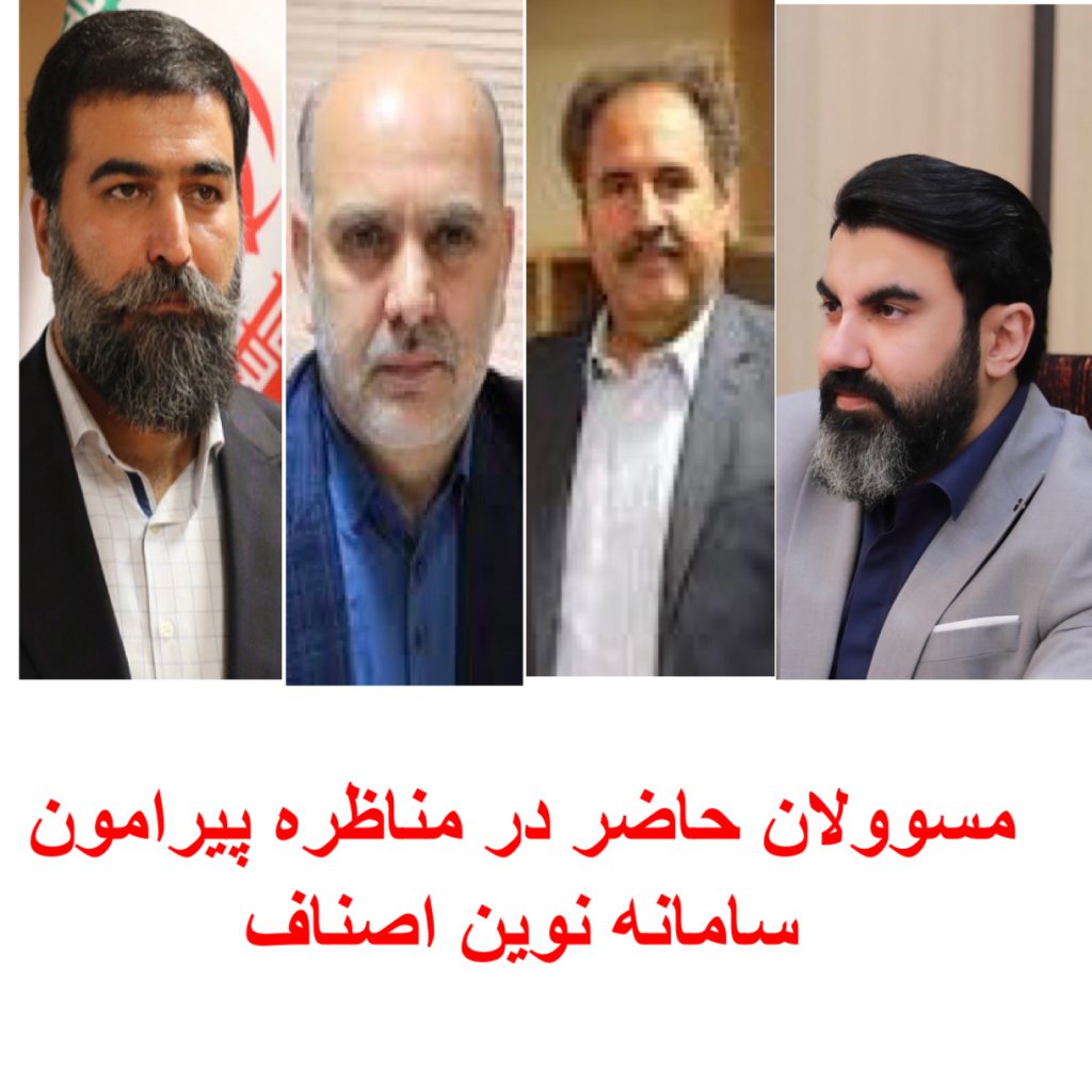 متن کامل وبدون سانسور مناظره پیرامون سامانه نوین اصناف