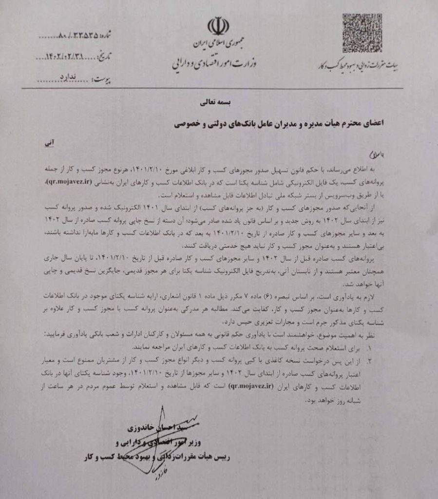 ابطال پروانه های کسب قدیمی تاپایان سال جاری