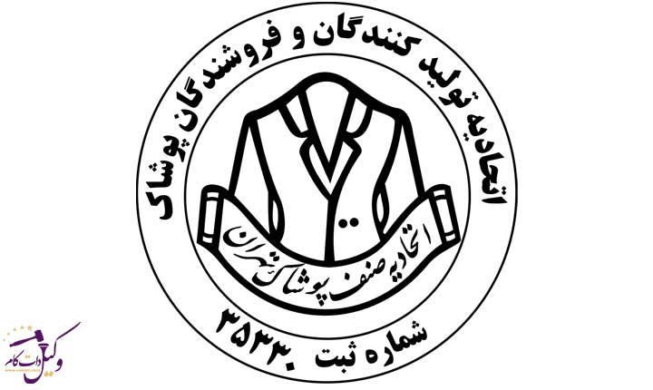 برگزاری فوری انتخابات اتحادیه پوشاک تهران؛ آیا لابی ها فعال می شوند؟ اخبار صنفی اخبار صنفی