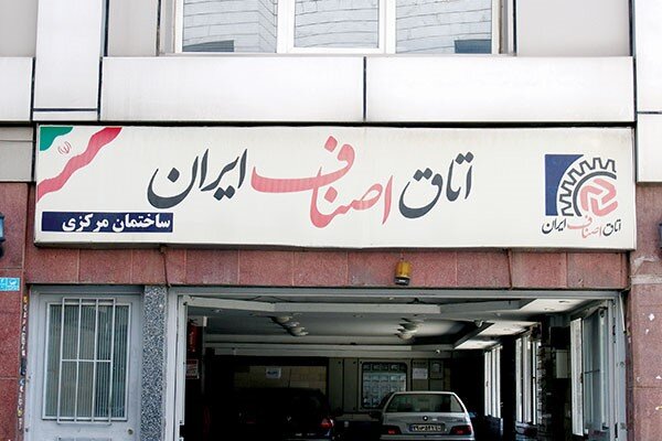 اعتراض رسمی به عضویت شبهه دار در هیات رییسه اتاق اصناف ایران