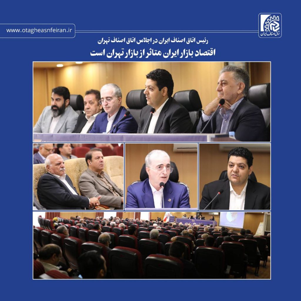 اصناف کشور برنده همکاری اتاق اصناف ایران با تهران