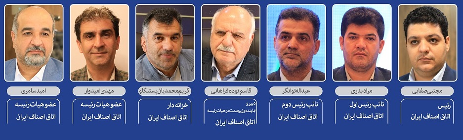 تحلیل هفت رای برای هفت عضو هیات رئیسه اتاق اصناف ایران