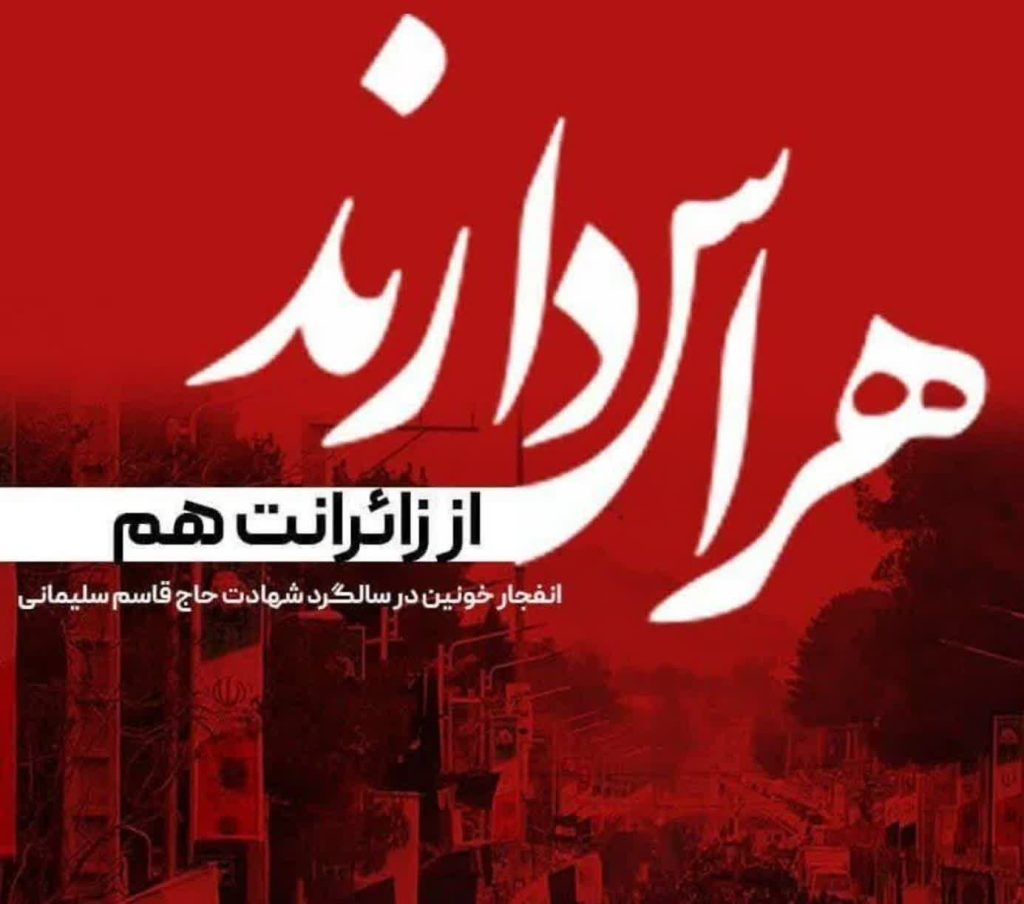 پیام تسلیت رئیس و اعضای هیئت مدیره، بازرس و سرپرستان دفاتر استانی اتحادیه کشوری آسانسور پله برقی و خدمات وابسته