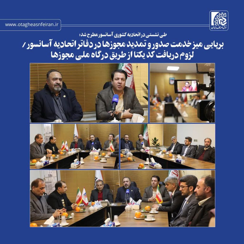 برپایی میز خدمت صدور و تمدید مجوزها در دفاتر اتحادیه آسانسور