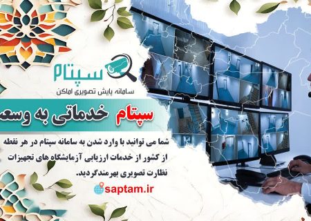 خدمات رایگان سپتام به اصناف