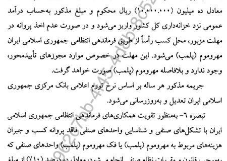 تحلیل کارشناسی (و غیرسازمانی) در خصوص اصلاحیه ماده ۲۷ قانون نظام صنفی کشور