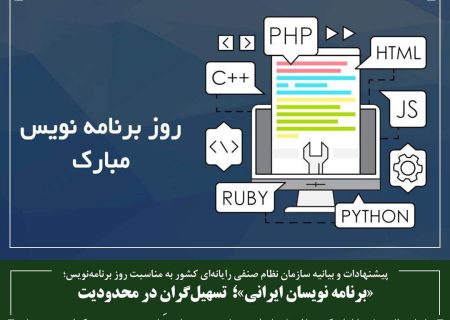 «برنامه نویسان ایرانی»؛ تسهیل‌گرانِ در محدودیت