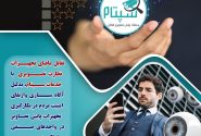 تقابل با خدمات سپتام بدلیل آگاه سازی و ارتقای امنیت مردم