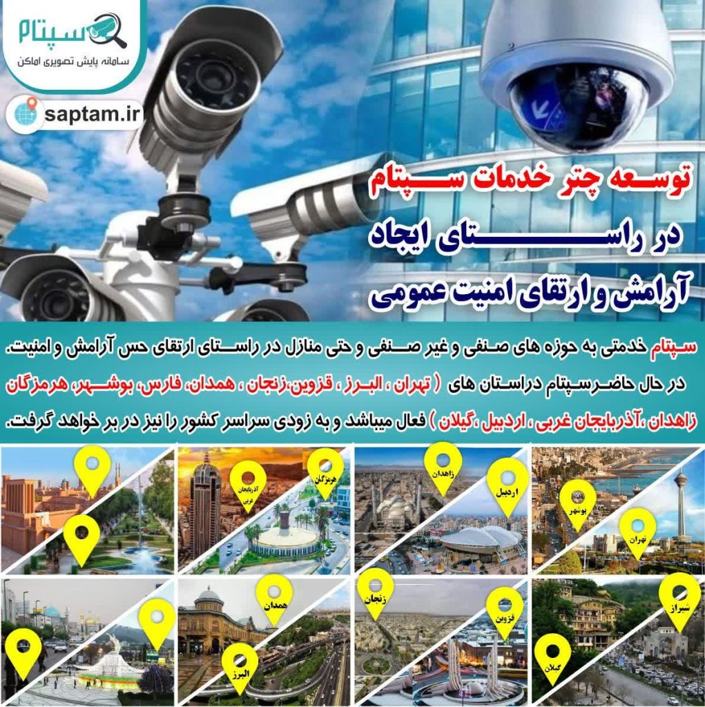 نحوه فعالیت سامانه پایش تصویری اماکن صنفی وغیر صنفی