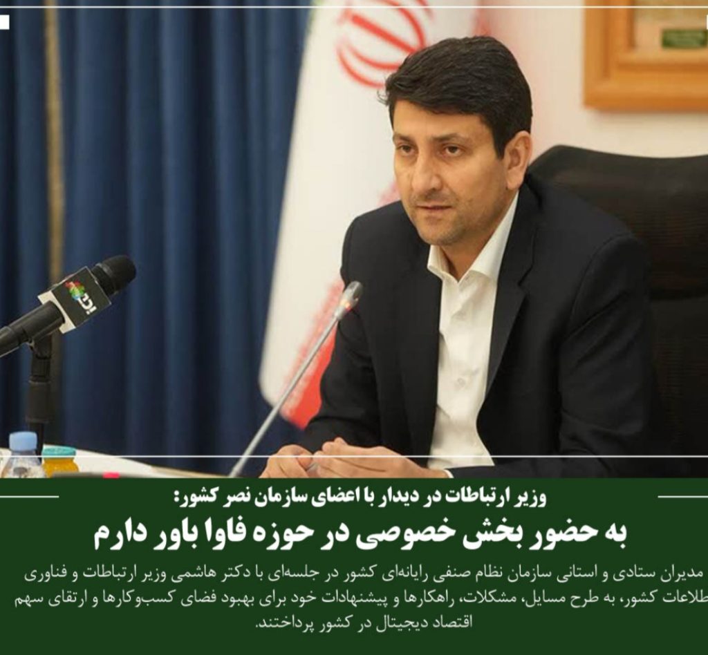 به حضور بخش خصوصی در حوزه فاوا باور دارم