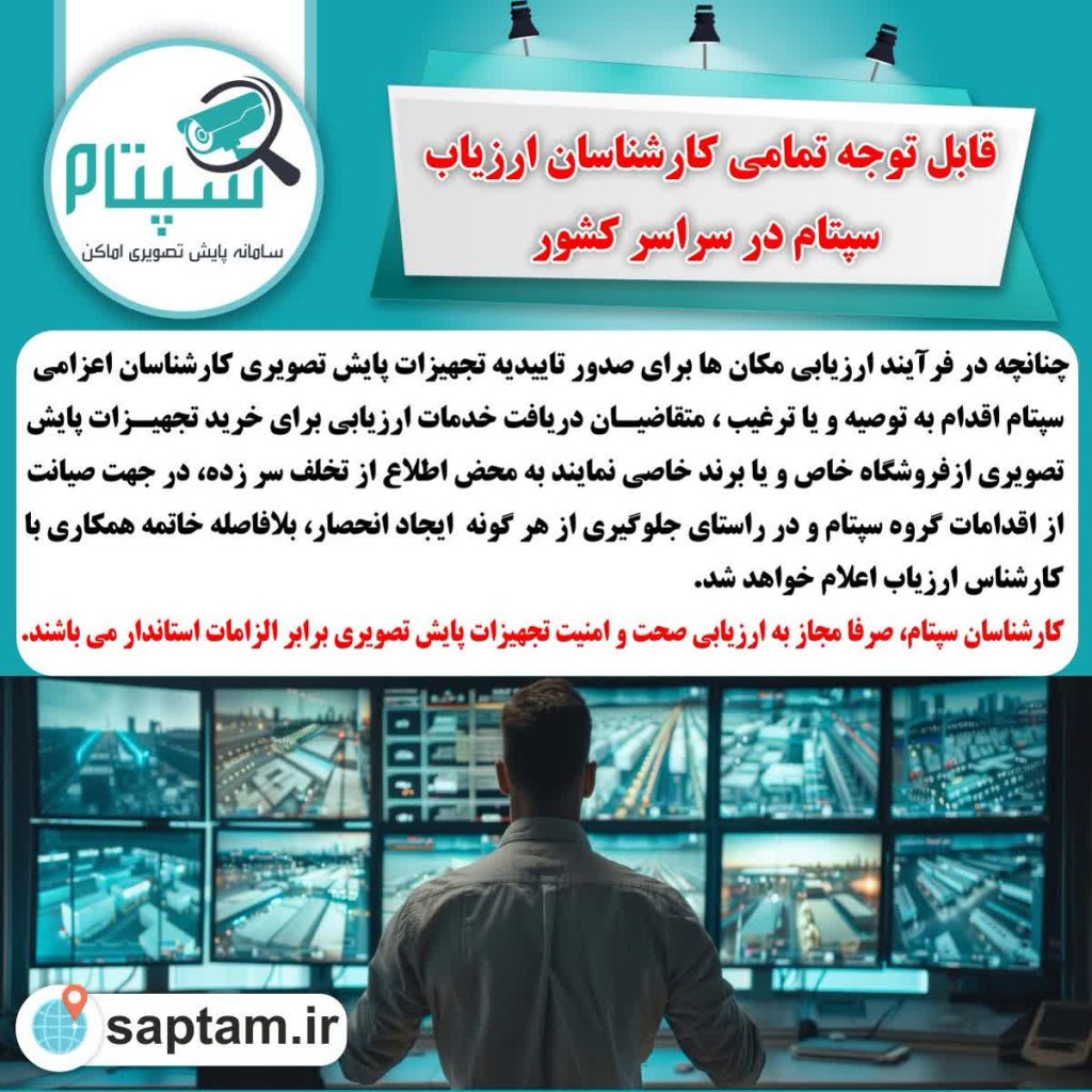 پاسخگویی سپتام به درخواست های مردم ؛ انحصار نداریم