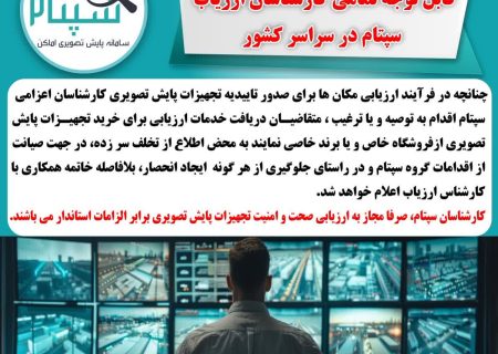 پاسخگویی سپتام به درخواست های مردم ؛ انحصار نداریم