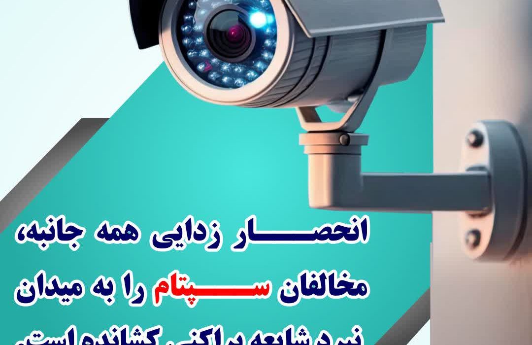 انحصارزدایی سپتام ودلایل شایعه پراکنی ها