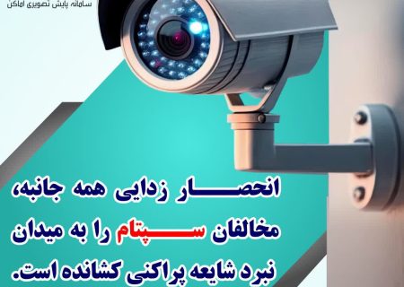 انحصارزدایی سپتام ودلایل شایعه پراکنی ها