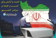 ارایه خدمات سپتام در سراسر ایران