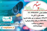 تاثیر امنیت هوشمند سپتام بر نحوه افزایش درآمد واحدهای صنفی کشور