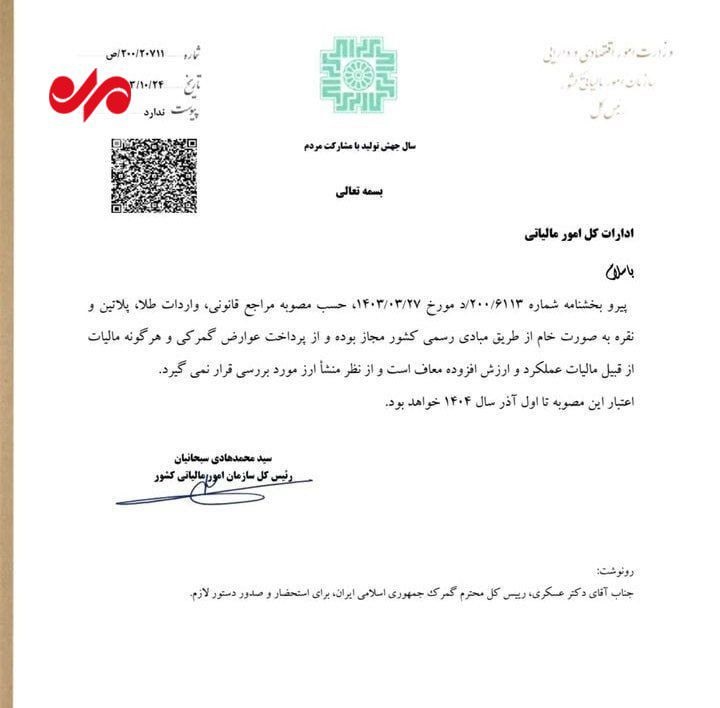 واردات طلا آزاد و معاف از مالیات