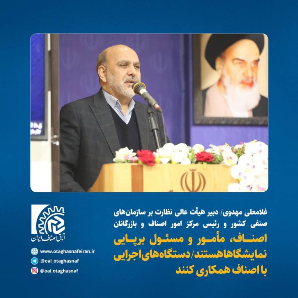 اصناف، مأمور و مسئول برپایی نمایشگا‌ها هستند/ دستگاه‌های اجرایی با اصناف همکاری کنند