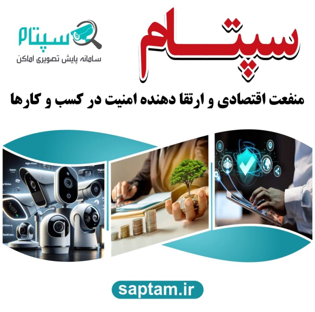 سپتام تامین کننده منفعت کامل شخصی