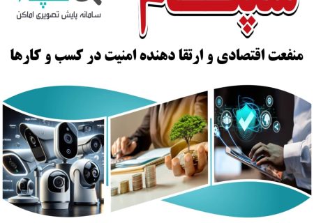 سپتام تامین کننده منفعت کامل شخصی