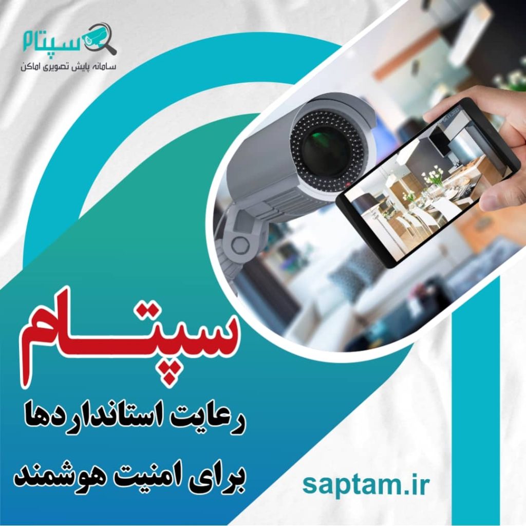نقش سامانه پایش تصویری اماکن عمومی و سپتام بر امنیت هوشمند کشور در زمان جنگ