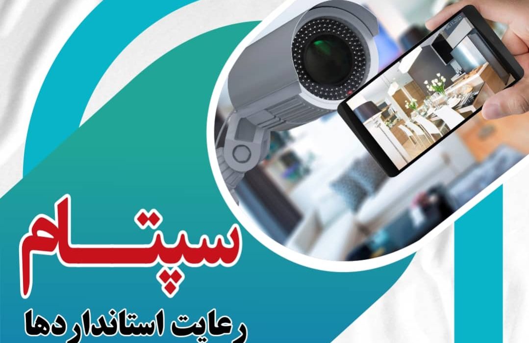 نقش سامانه پایش تصویری اماکن عمومی و سپتام بر امنیت هوشمند کشور در زمان جنگ