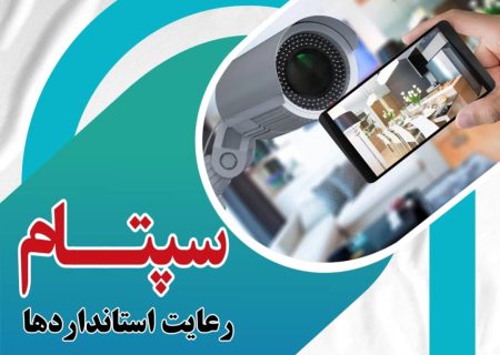 نقش سامانه پایش تصویری اماکن عمومی و سپتام بر امنیت هوشمند کشور در زمان جنگ