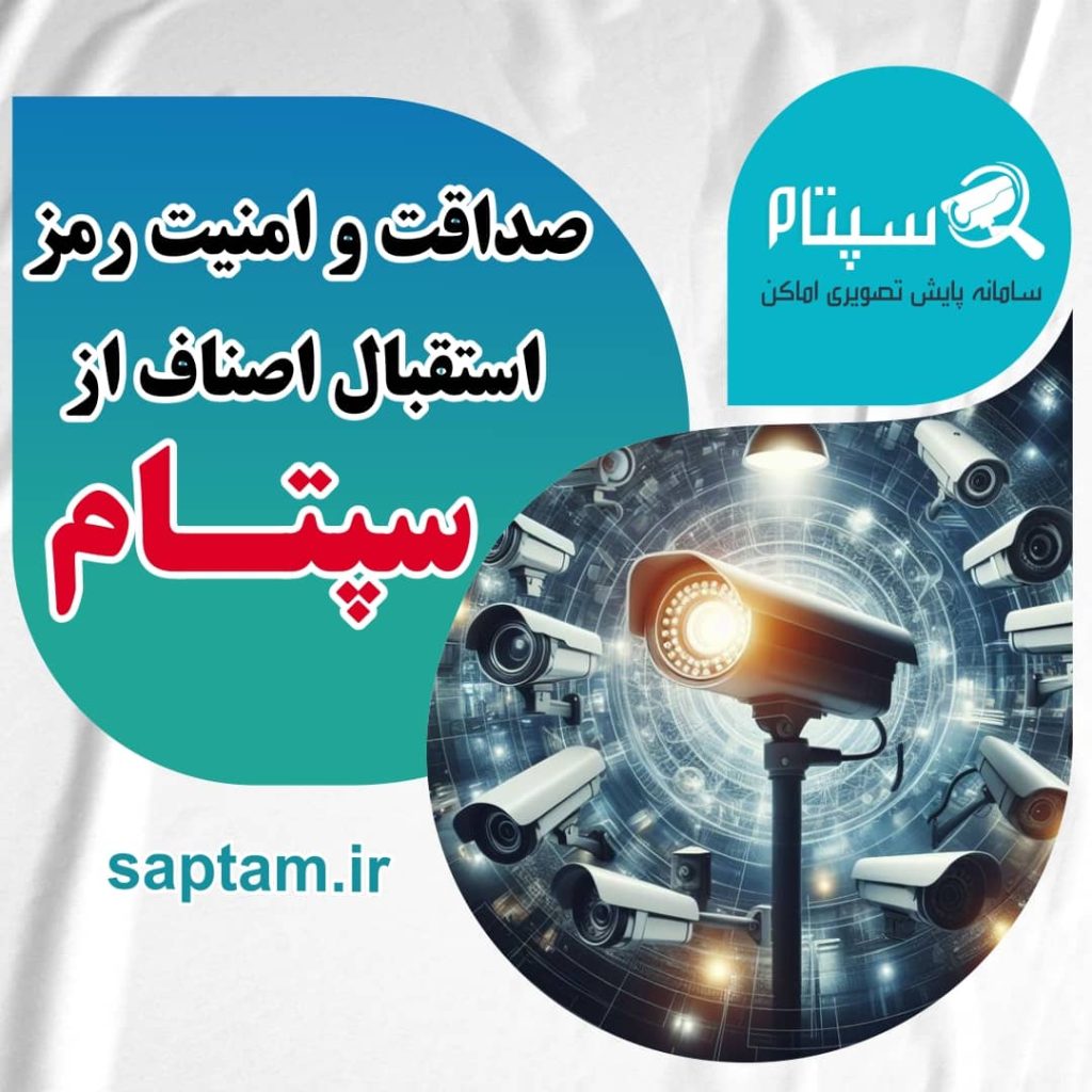 صداقت و امنیت ؛ رمز استقبال اصناف از سپتام