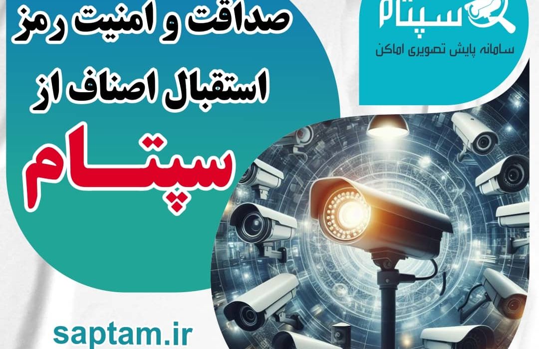 صداقت و امنیت ؛ رمز استقبال اصناف از سپتام