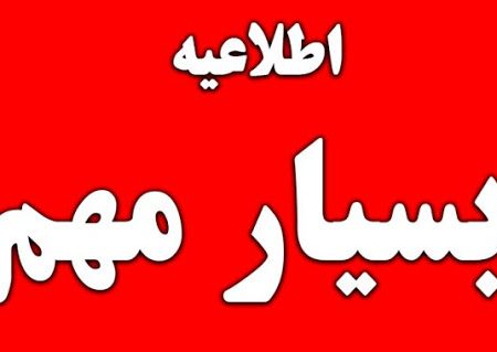 حذف شرط گواهی بهداشت در زمان تمدید