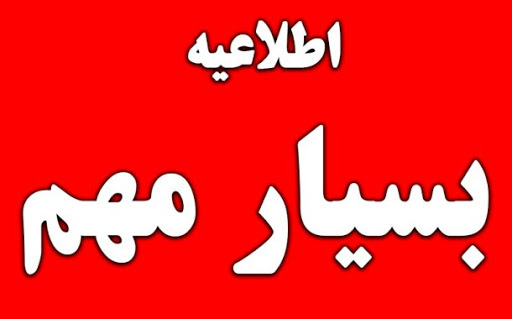 حذف شرط گواهی بهداشت در زمان تمدید