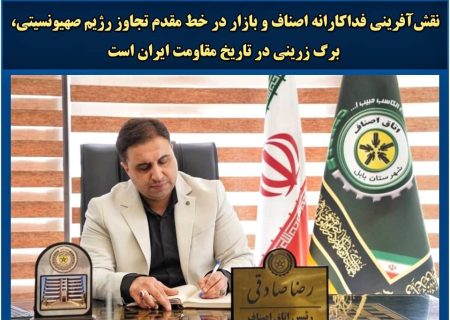 اصناف برگ زرین دیگری در جنگ با صهیونیست رقم زدند