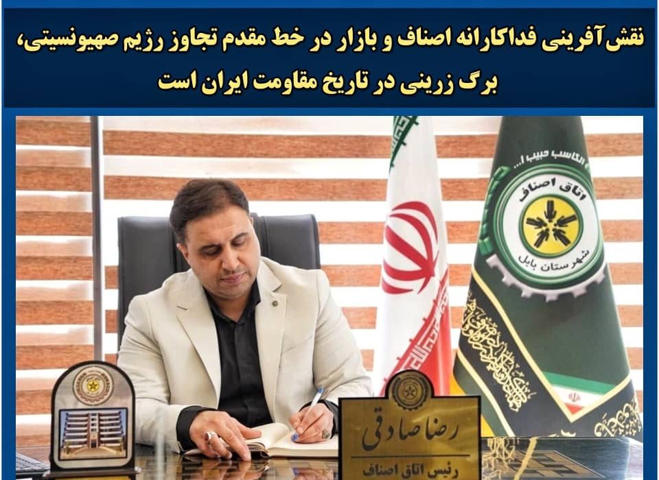 اصناف برگ زرین دیگری در جنگ با صهیونیست رقم زدند