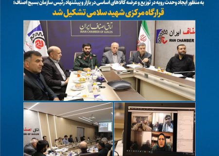 قرارگاه جهادی شهید سلامی: جایگزینی قدرتمند برای ستاد تنظیم بازار با محوریت بسیج و اصناف