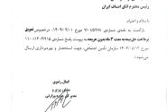 تعویق سه ماهه پرداخت حق بیمه اصناف