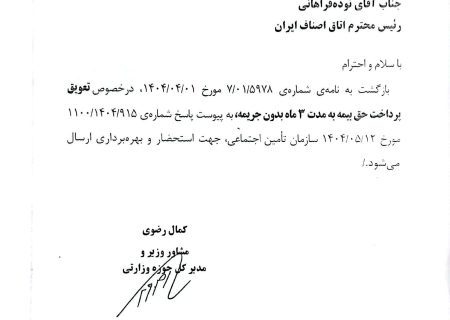 تعویق سه ماهه پرداخت حق بیمه اصناف