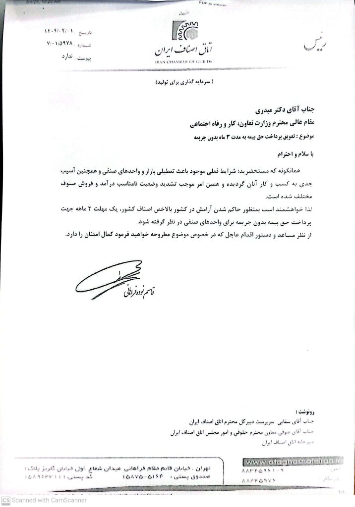 تعویق حق بیمه اصناف