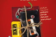 صفحه فروش بلیت نمایش «جوادیه» باز شد