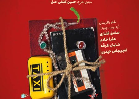 صفحه فروش بلیت نمایش «جوادیه» باز شد