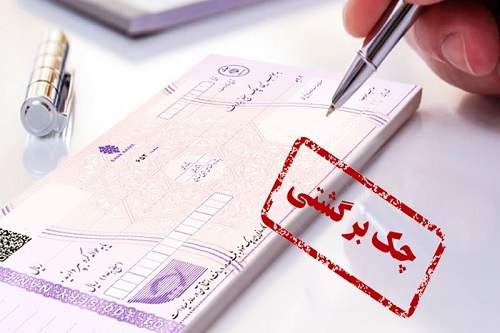 دردسر های تلخ مالیات چک های برگشتی بازاریان و اصناف