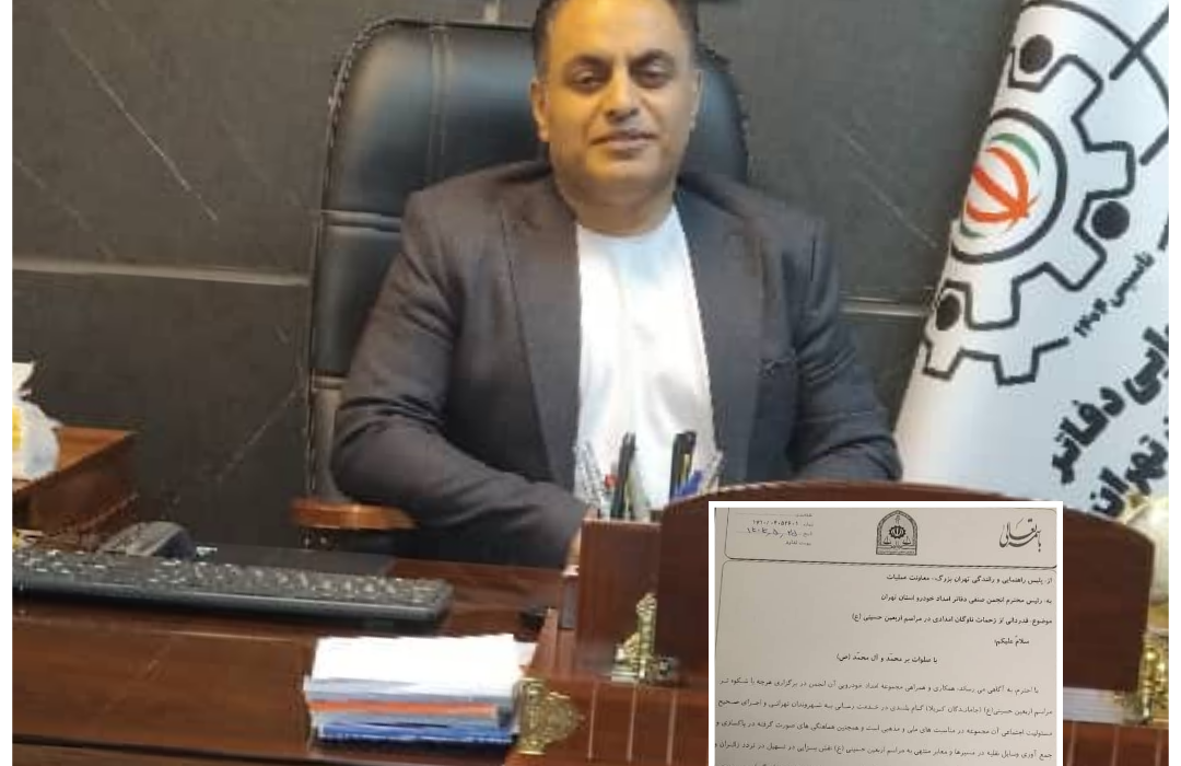 تقدیر پلیس راهور  از خدمات انجمن امدادخودرو تهران