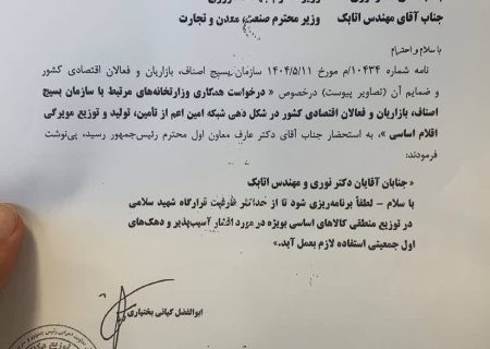 دستور معاون اول رییس جمهور همراه با تقدیر از قرارگاه شهید سلامی بسیج اصناف کشور