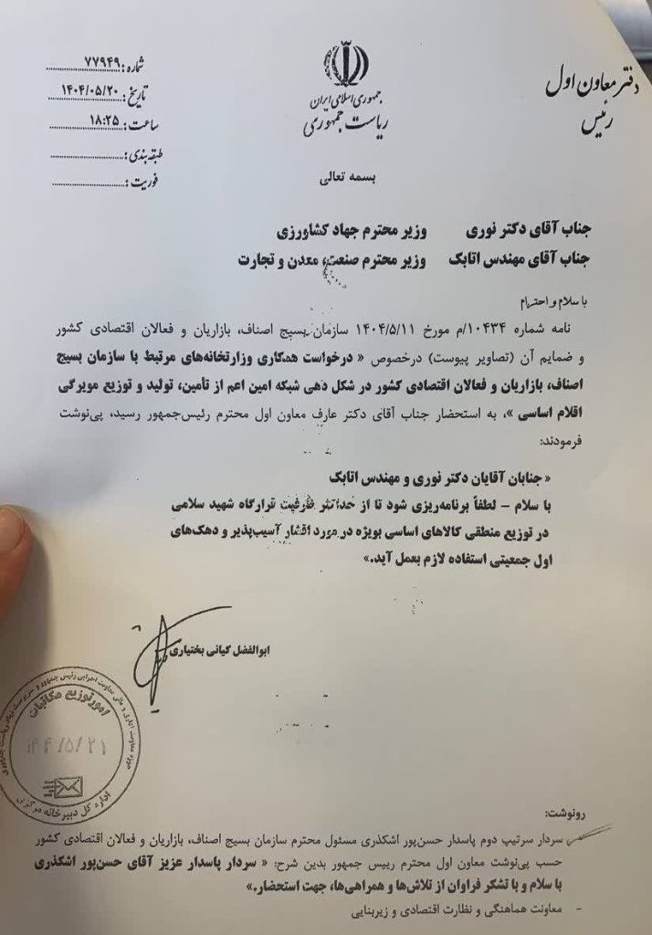 دستور معاون اول رییس جمهور همراه با تقدیر از قرارگاه شهید سلامی بسیج اصناف کشور