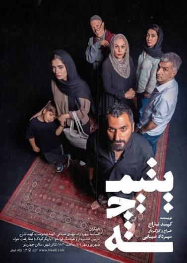 نقدی بر «یتیمچه»: تلخی رازهای خانوادگی در تئاتر ایران