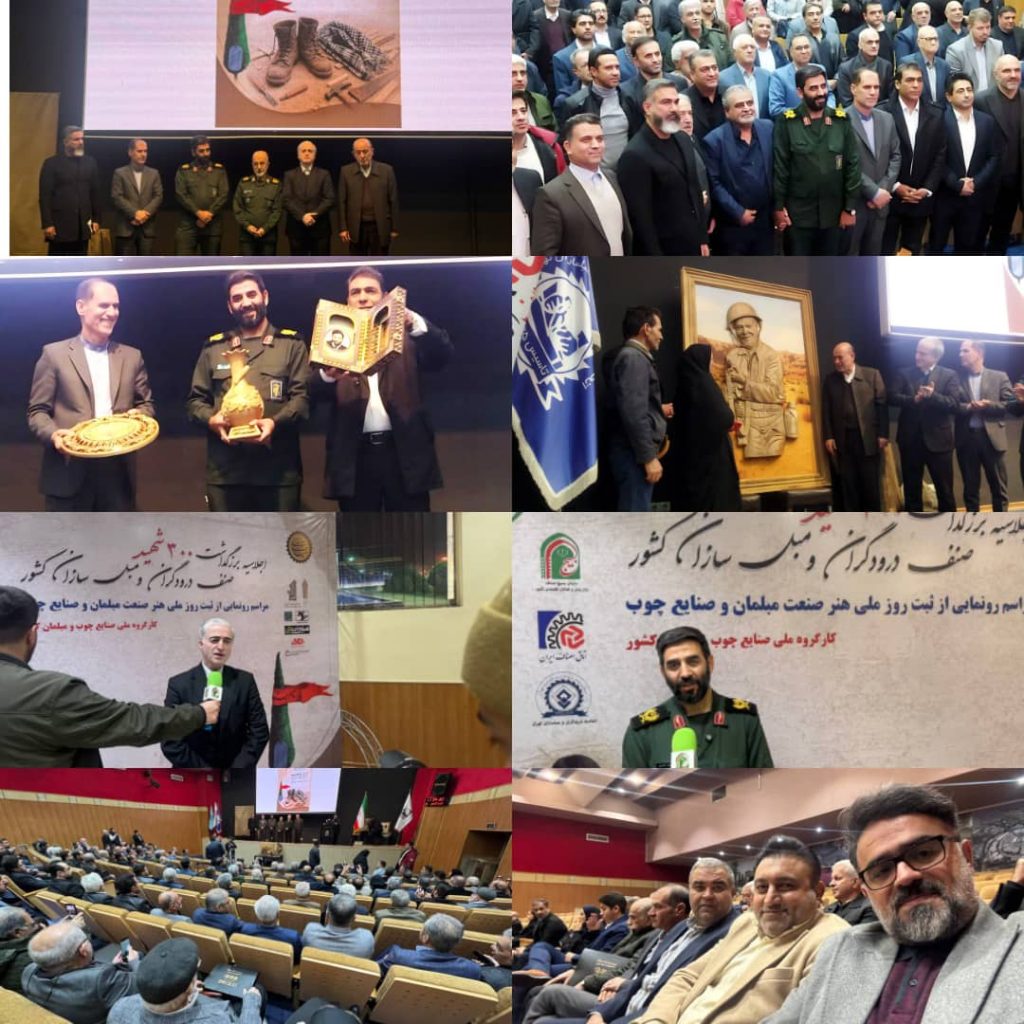 رونمایی از روز ملی هنر و صنعت مبلمان در تقویم رسمی/ تجلیل از خانواده شهدا و چهره‌های ماندگار صنف درودگران
