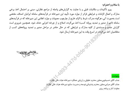 اصلاح فرایند ثبت درخواست تمدید و نحوه رسیدگی توسط مراجع صدور مجوزهای صنفی